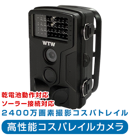 防犯カメラ ソーラー WIFI 屋外 PTZ 【WTW 塚本無線】