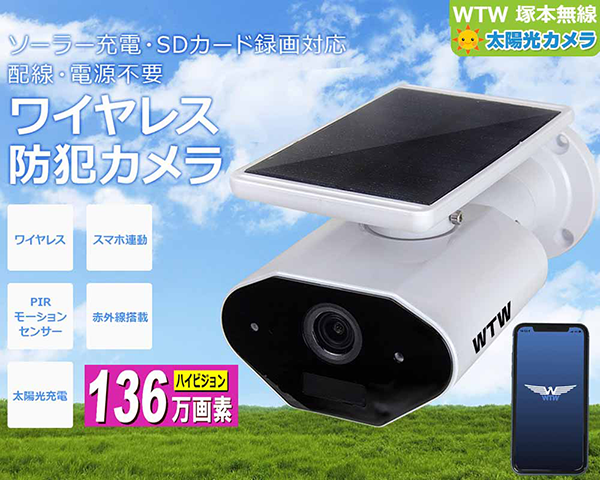 WTW 亀ソーラー Wi-Fi ソーラー 見守り トレイルカメラが日本語アプリ ワイヤレス 無線で 録画映像のプレビューをスマホで確認可能 当然 リアルタイム監視も可能！ 乾電池で4ヶ月～ 6ヶ月 連続動作を実現した屋外用 ト
レイルカメラ 屋外SD録画 ワイヤレスカメラ 家庭を守り 駐車場の車を守り 不法投棄監視と録画可能な 
防犯カメラ 電池式 夜間 屋外対応モーション起動 遠隔監視 Wi-Fi トレイルカメラ。防犯カメラ・監視カメラの導入時にあたり 工場内にも 公園内にも監視 お店にも 何処にでも 防犯カメラを設置したい場合 配線不要 工事不要 簡単設置 WIFI 防犯カメラです。
