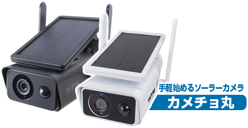 防犯カメラ ソーラー Wifi 屋外 Ptz Wtw 塚本無線 防犯カメラ ソーラー Wifi 屋外 Ptz Wtw 塚本無線