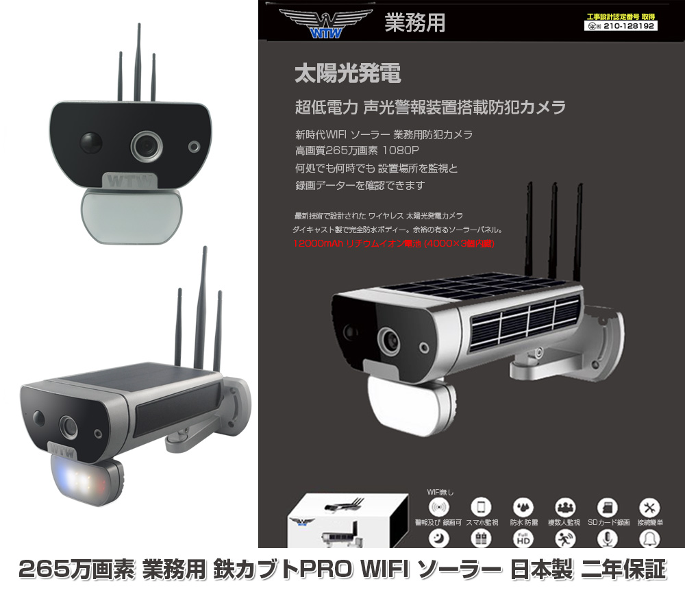 ソーラー 防犯カメラ 屋外 ワイヤレス 電池式 太陽光 発電 ソーラー パネル イベントを知らせる。大型ソーラーパネルから電源供給と内臓バッテリーで動作する 光学4倍 バリホーカル カメラ。ネットワークカメラ 防水 防塵 iPhoneに イベントをお知らせします。壁掛センサーライト 超新型 人感センサーライト 防犯カメラ モーションセンサー 自動録画/録音機能搭載 工事不要/ソーラー充電 LEDライト夜間自動点灯 屋外 玄関 省エネタイプ。