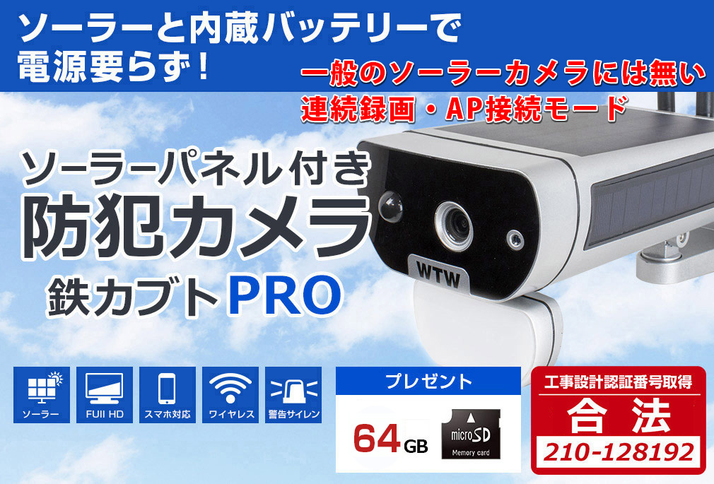 WTW WIFI ソーラー 業務用 防犯カメラ 本体形状 ソーラー 防犯カメラ 屋外 ワイヤレス 電池式 太陽光 発電 ソーラー パネル イベントを知らせる。大型ソーラーパネルから電源供給と内蔵バッテリーで動作する 光学4倍 バリホーカル カメラ。ネットワークカメラ 防水 防塵 iPhoneに イベントをお知らせします。壁掛センサーライト 超新型 人感センサーライト 防犯カメラ モーションセンサー 自動録画/録音機能搭載 工事不要/ソーラー充電 LEDライト夜間自動点灯 屋外 玄関 省エネタイプ。