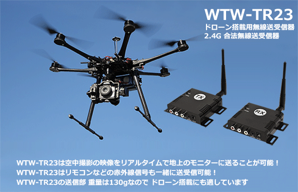 塚本無線　デジタル無線送受信器　WTW-TR23