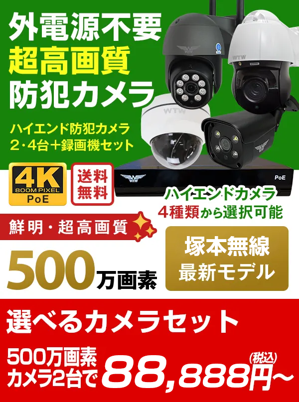 4K XPOE 800万画素 ワンケーブル カメラ2/4台と 4CH DVRセット
