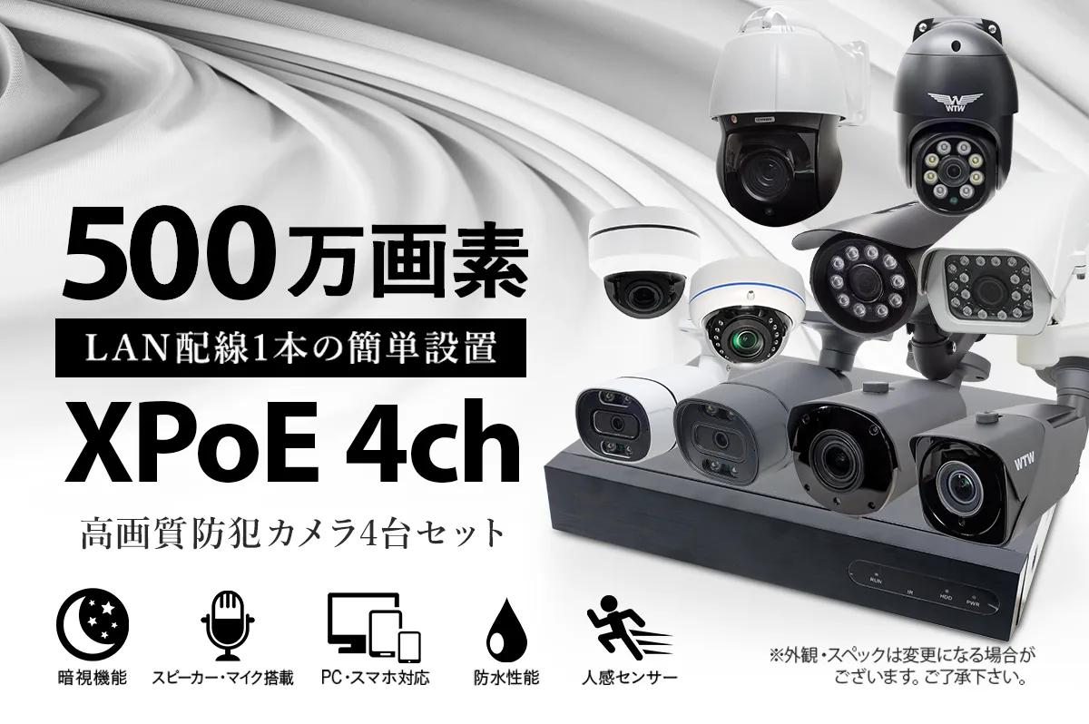 防犯カメラ屋外セット 4K 4CH POE【WTW 塚本無線】